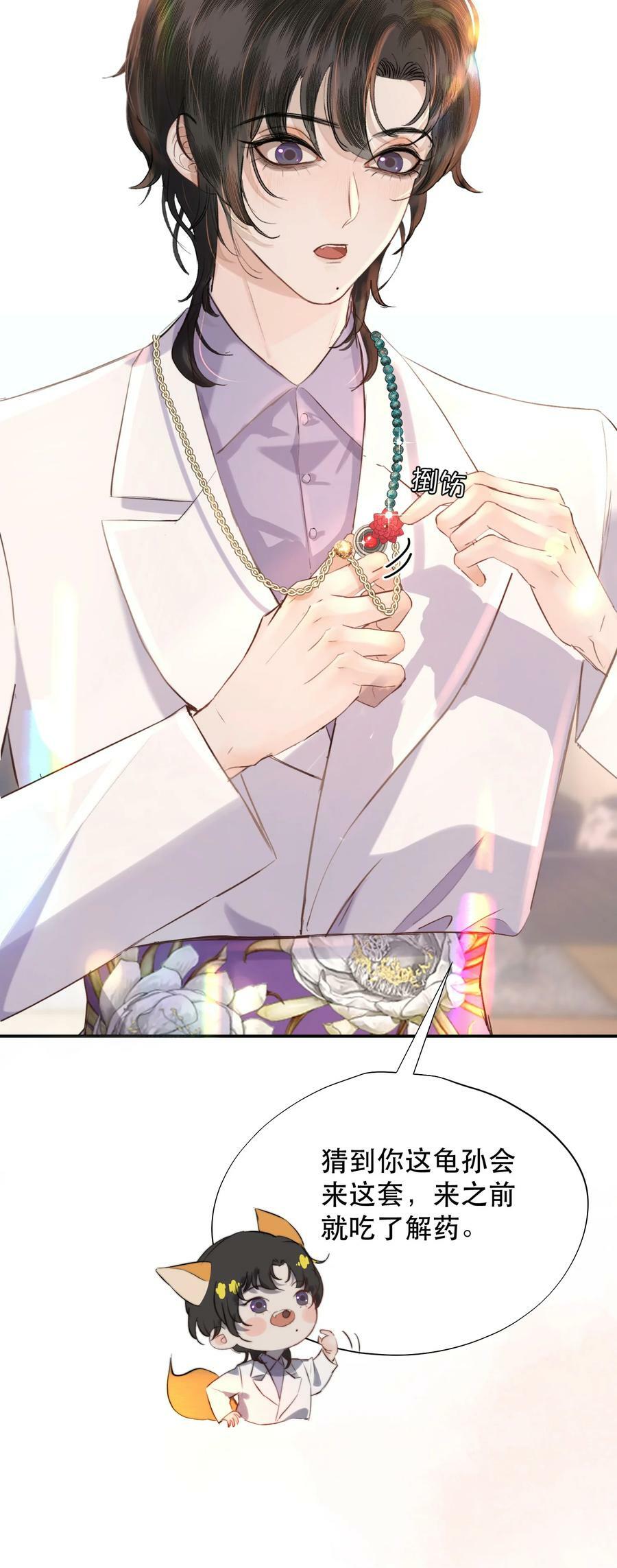 013 你下药了？！38