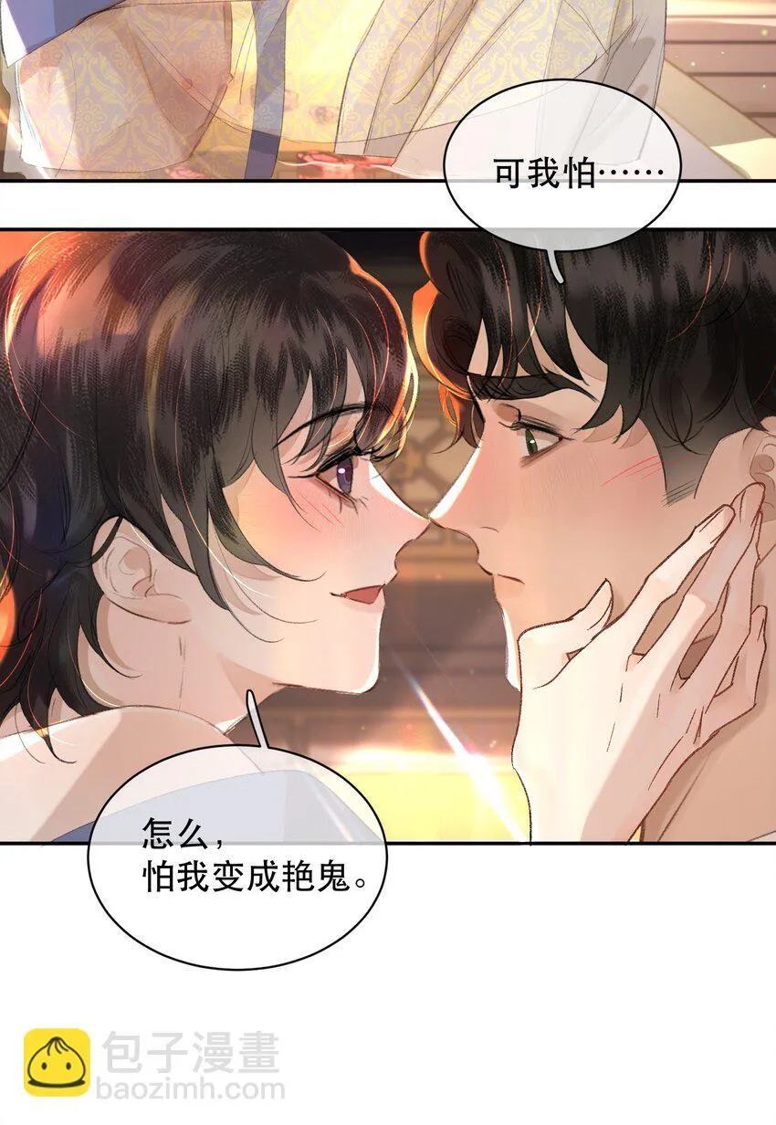 040 怕我变成艳鬼？42