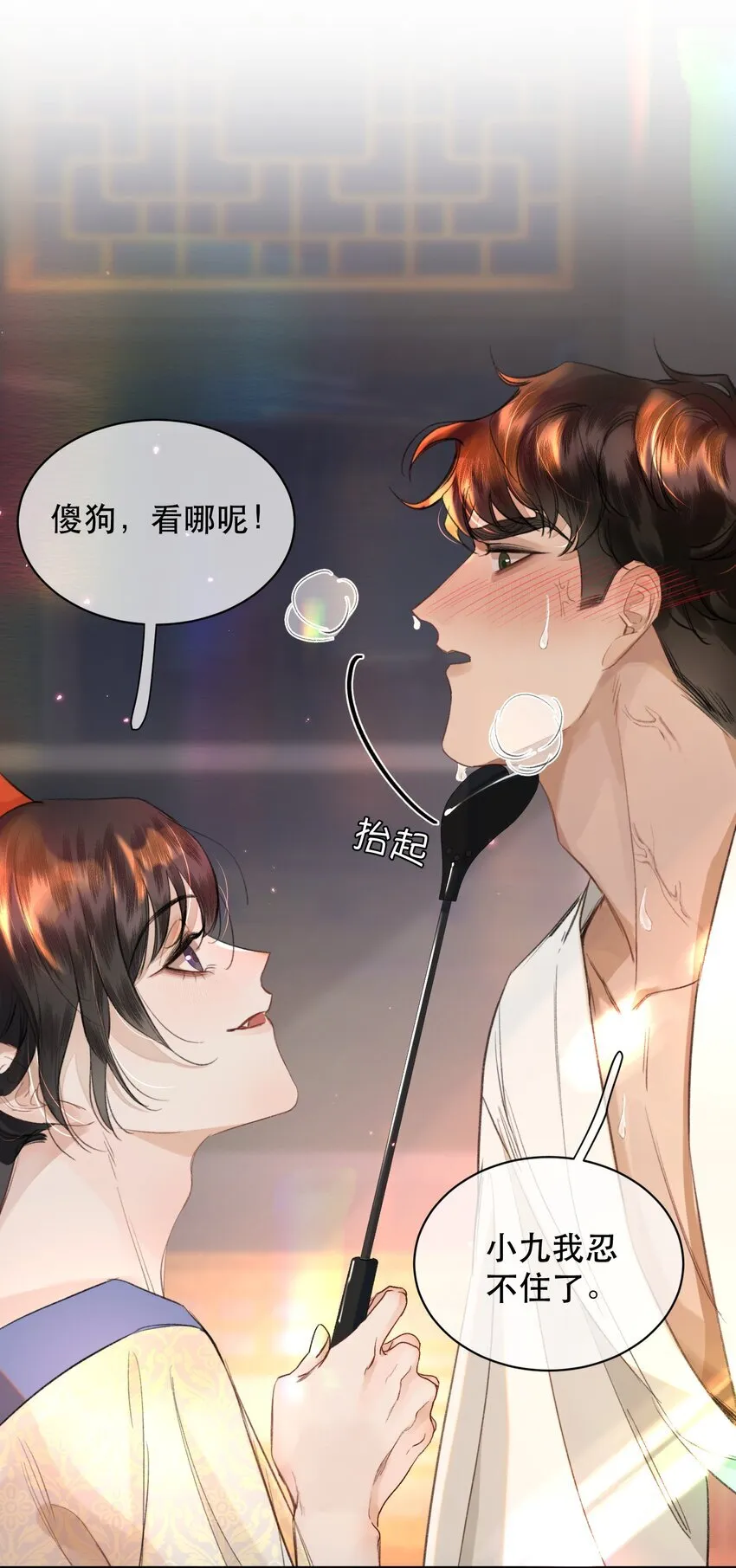 040 怕我变成艳鬼？15
