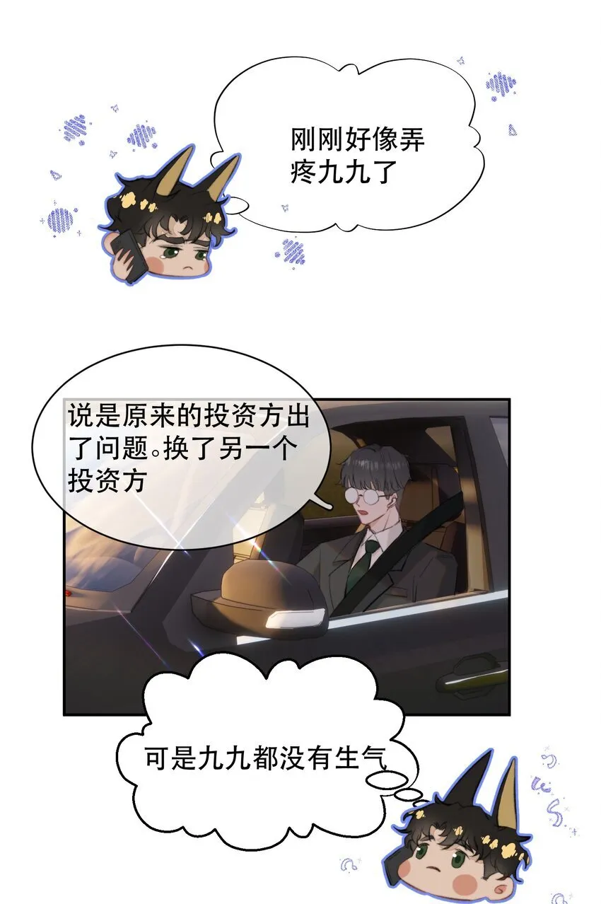 038 你抱得太紧了！23
