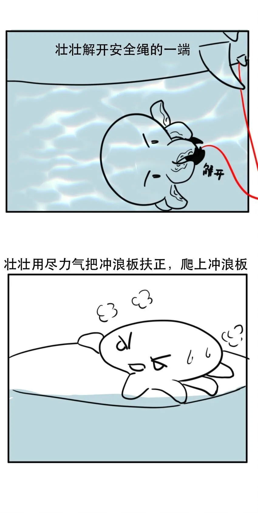小剧场 冲浪历险记！2