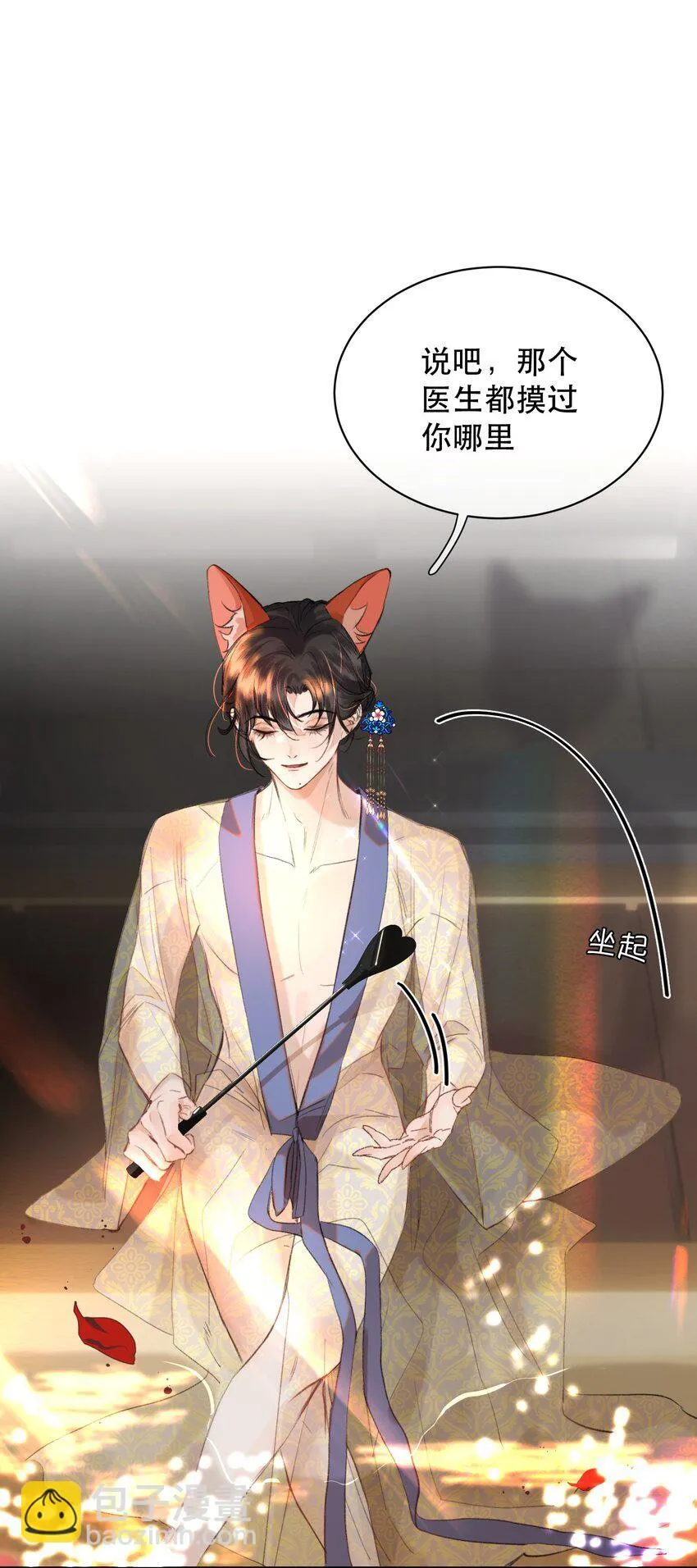 040 怕我变成艳鬼？10