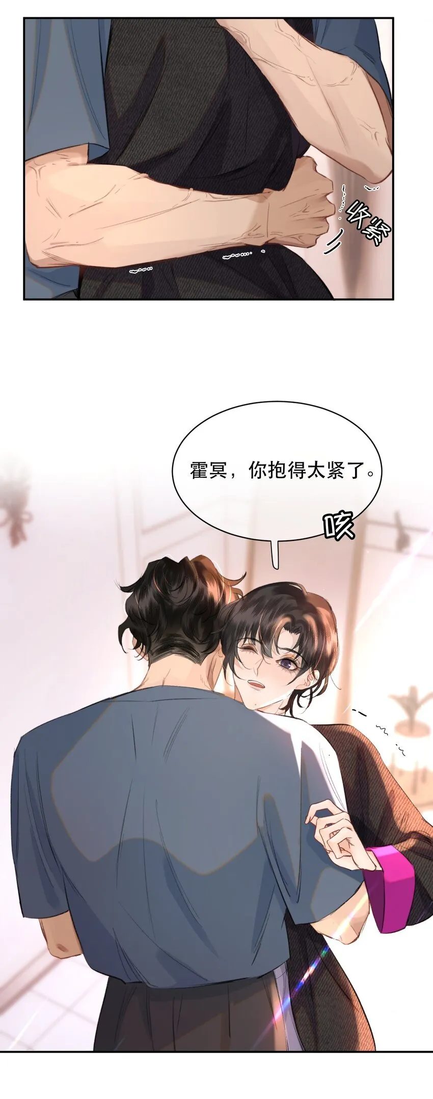 038 你抱得太紧了！17