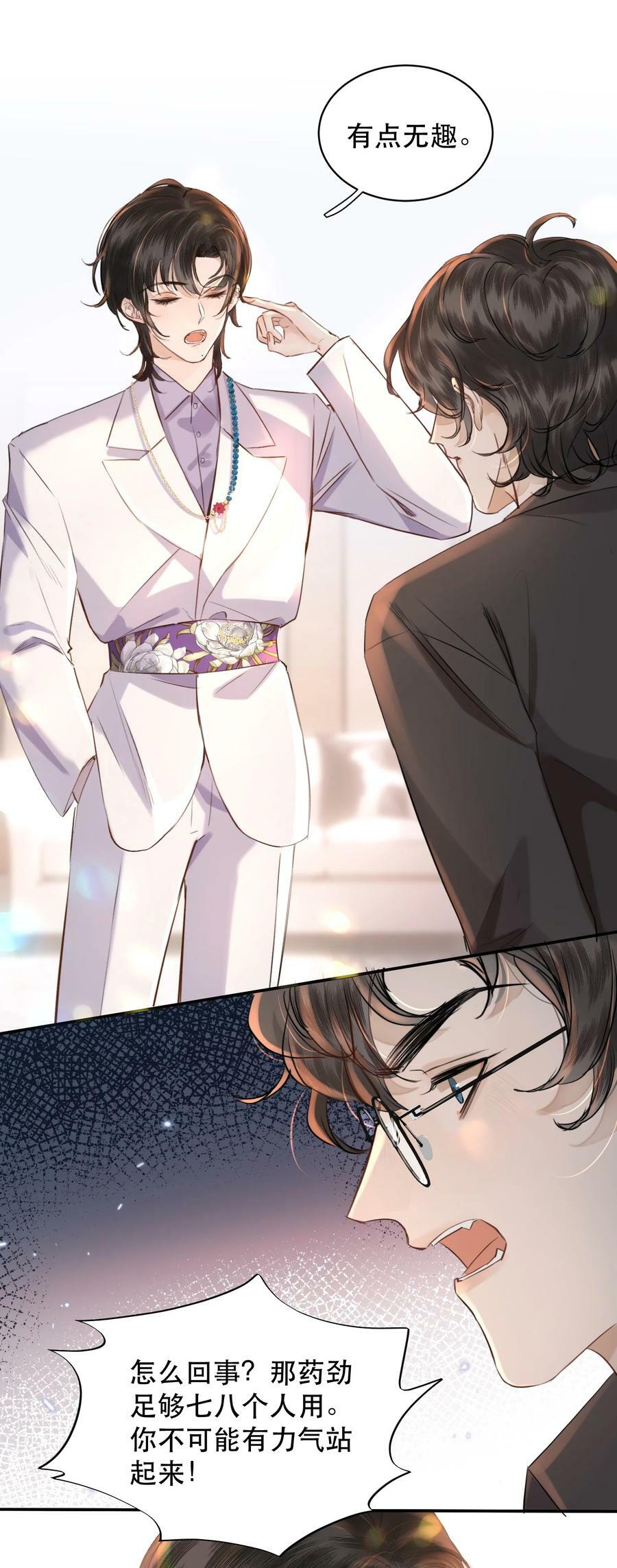 013 你下药了？！37