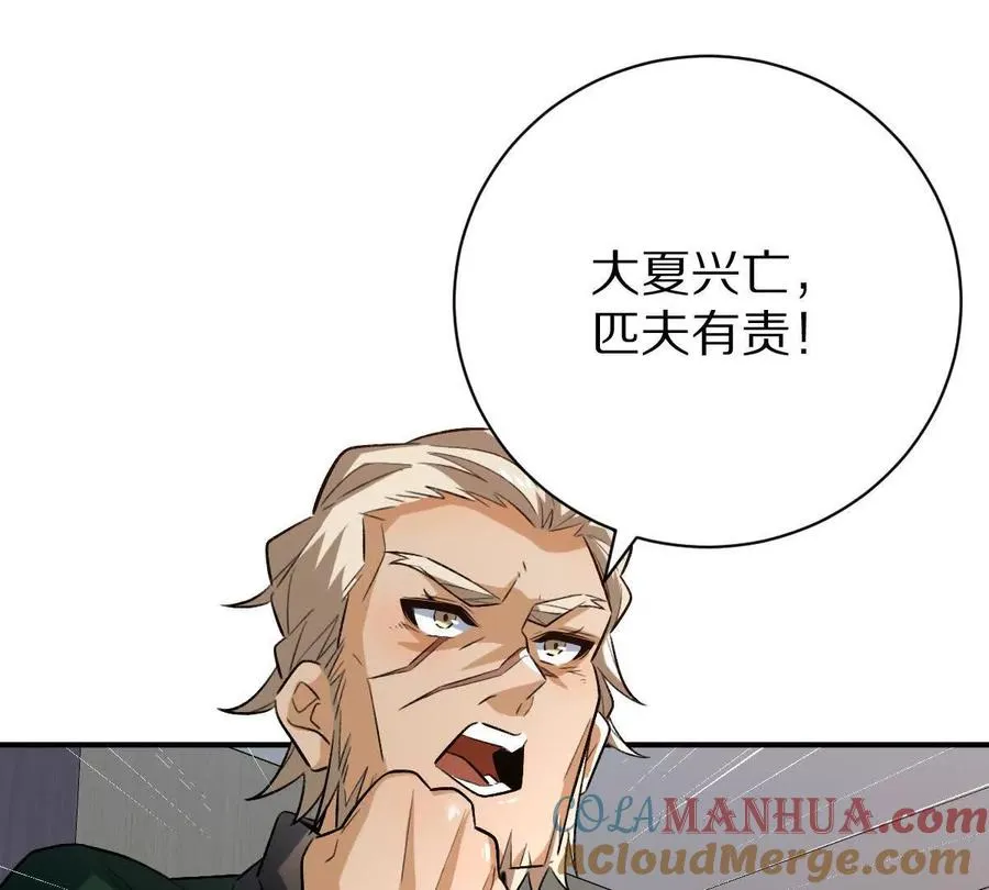 第41话：叶长青的怒吼54
