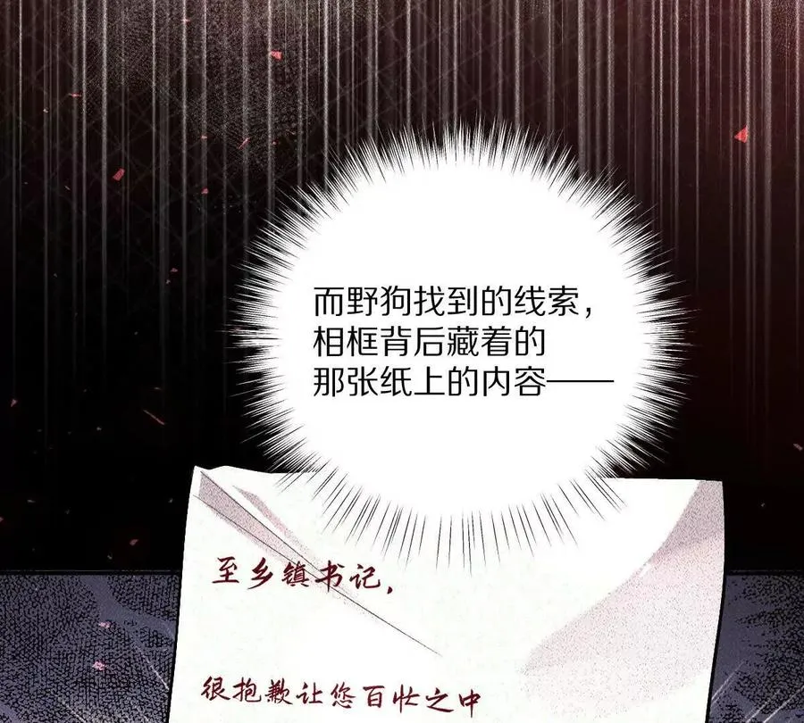 第77话：尸岭村的真相43