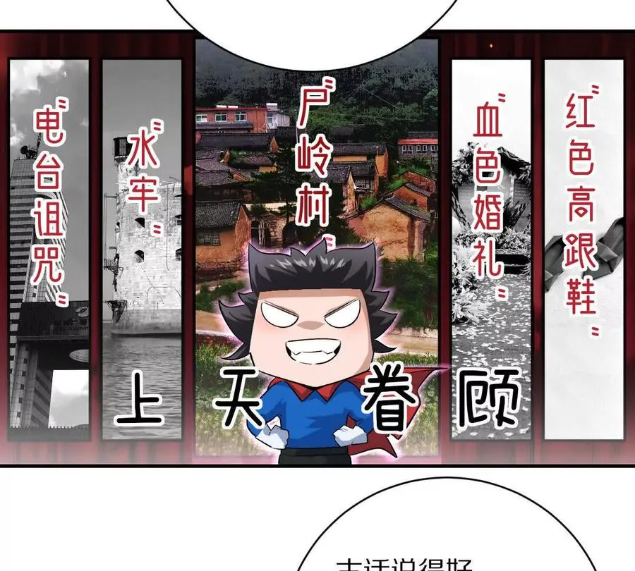 第52话：尸岭村32