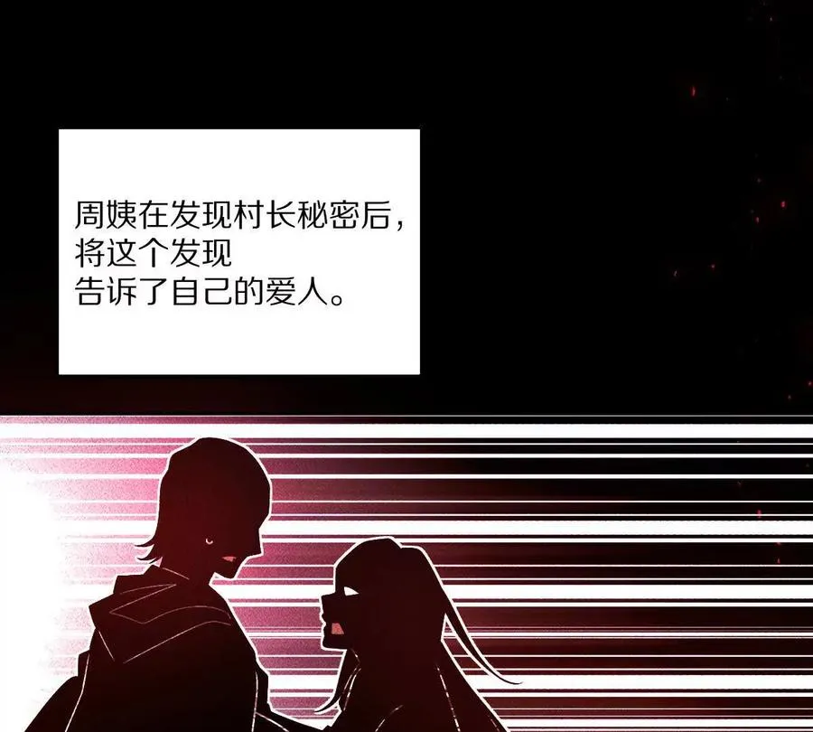 第77话：尸岭村的真相49