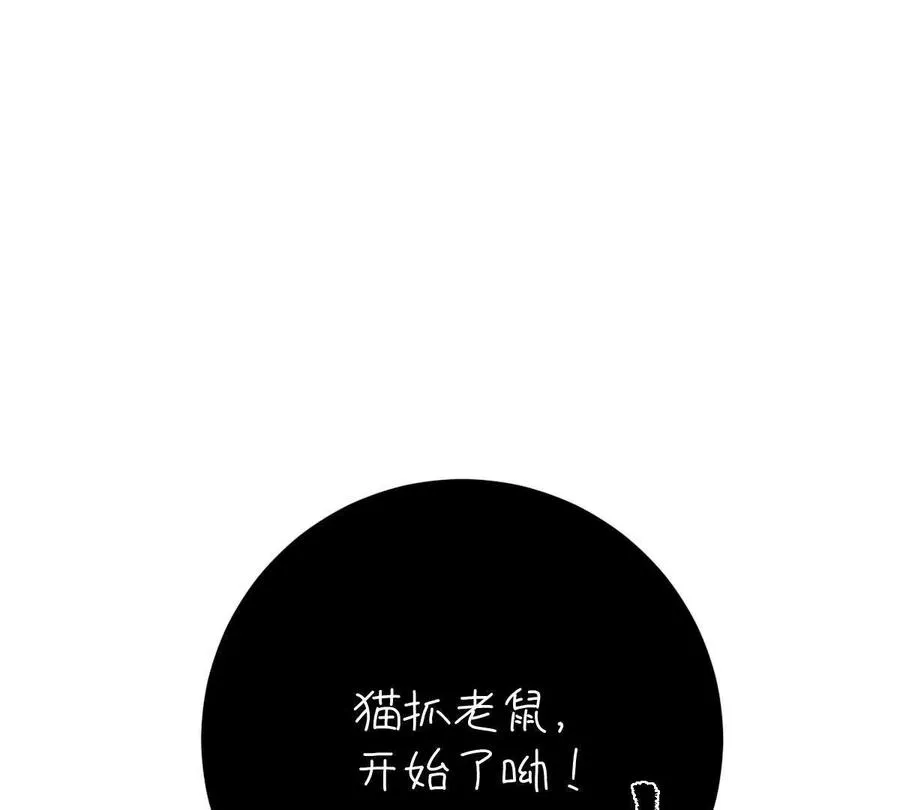 第35话：“猫抓老鼠”98