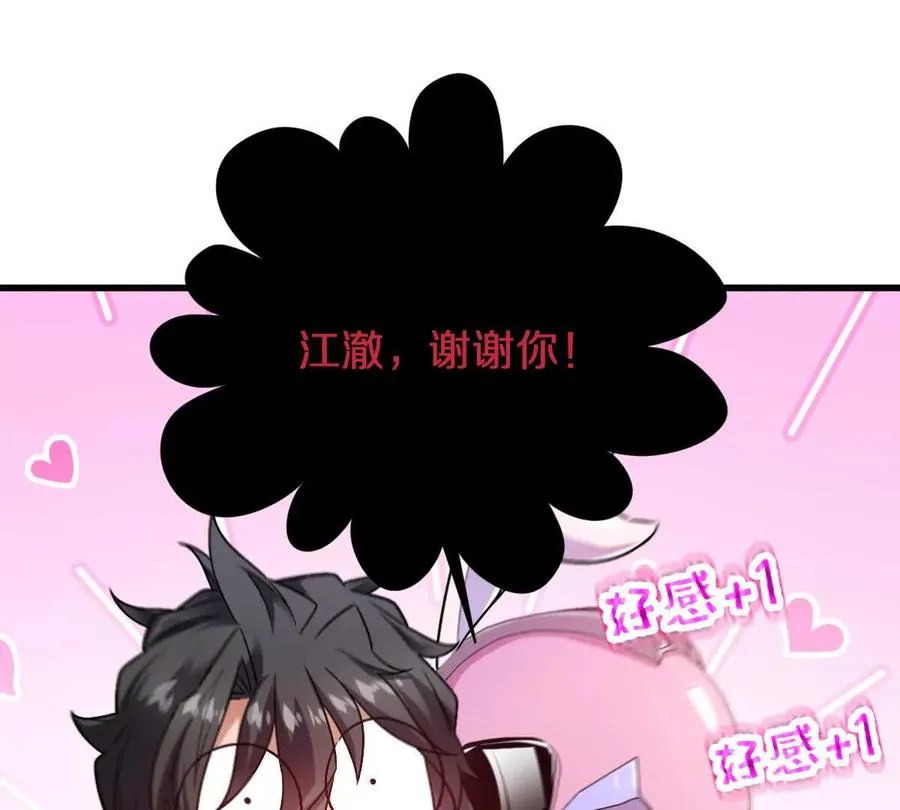 第86话：机车小蛮67