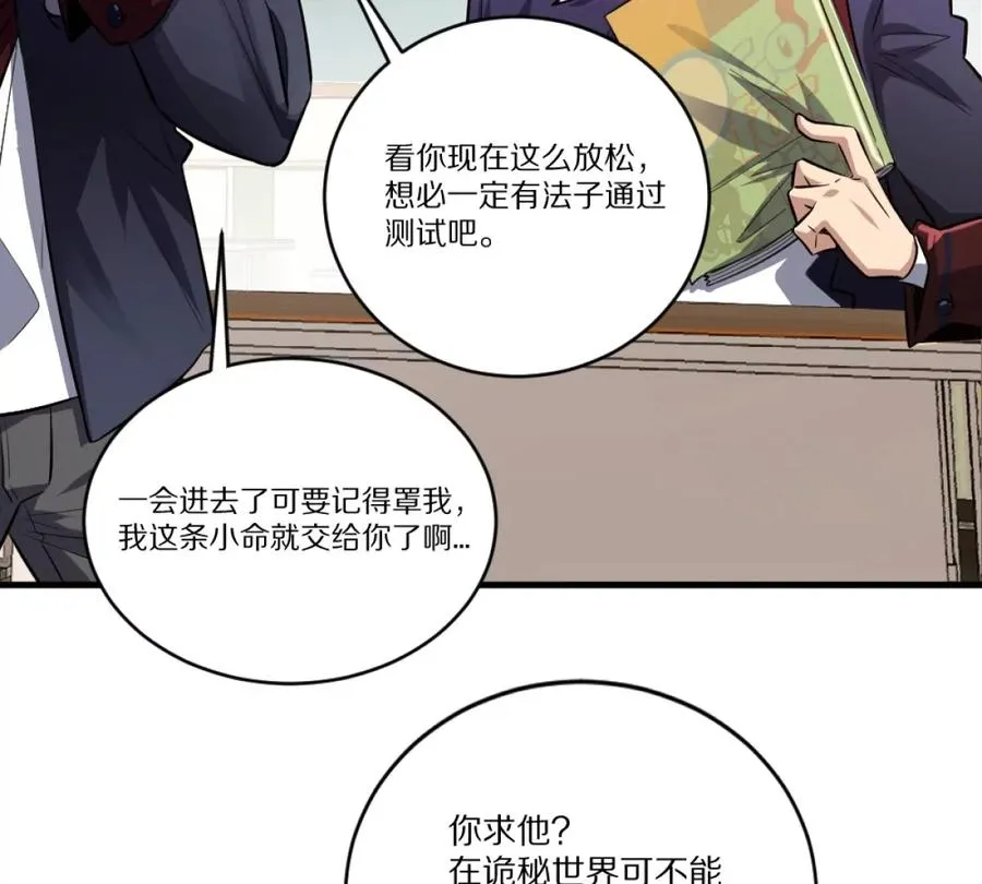 第1话：诡秘世界14