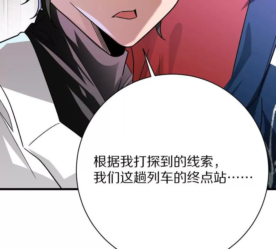 第95话：通往现实世界的列车113