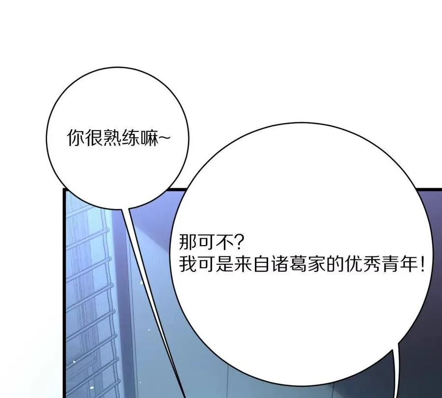 第88话：诸葛军师109