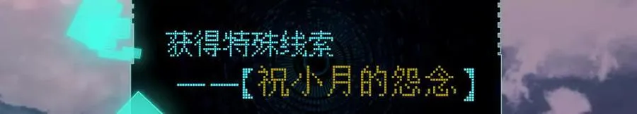 第32话：祝小月的怨念85