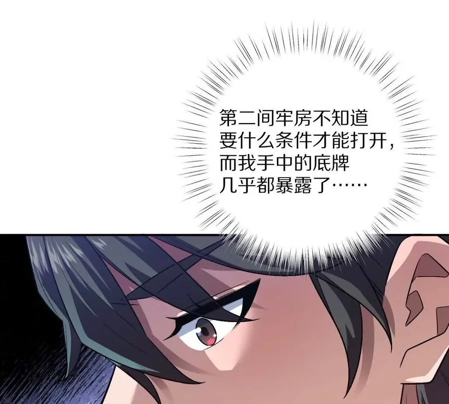 第85话：第二间牢房83