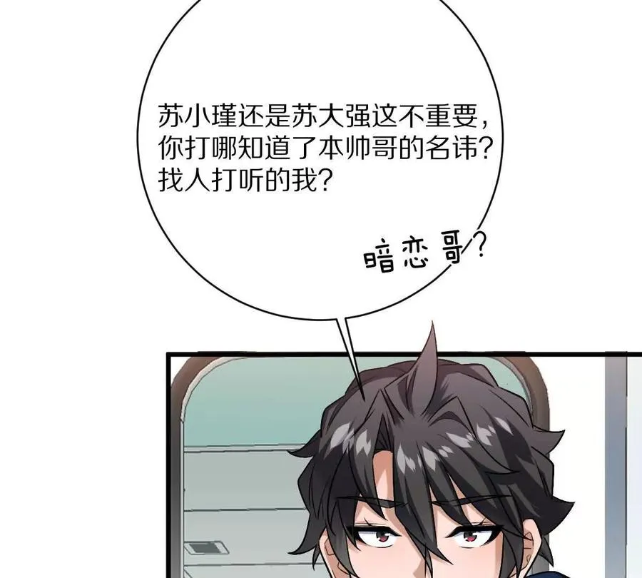 第90话：驶向“？”的列车77