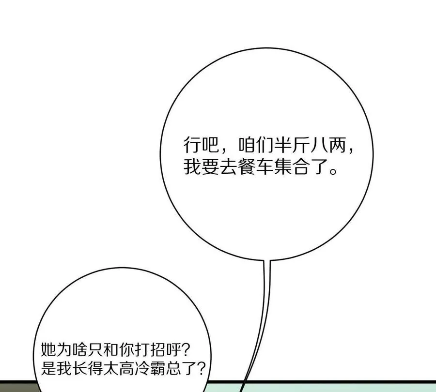 第90话：驶向“？”的列车81