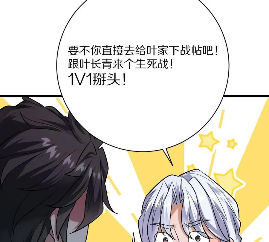 第88话：诸葛军师94