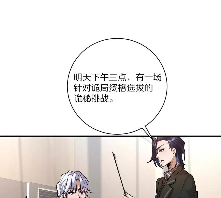 第51话：第三次诡秘挑战开启50