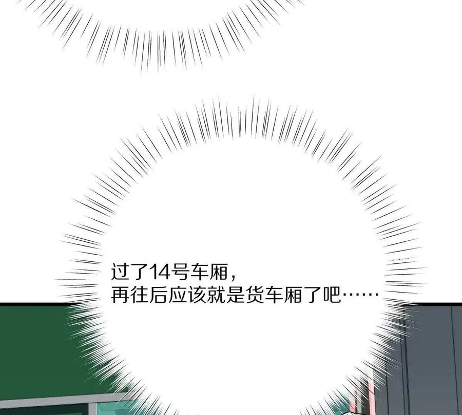 第91话：14号车厢83