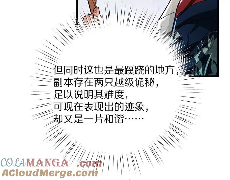 第92话：事出反常必有妖54