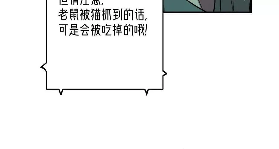 第35话：“猫抓老鼠”58
