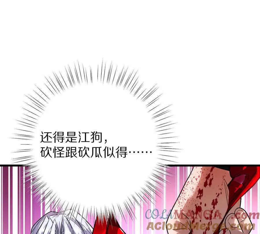 第99话：SSS级80