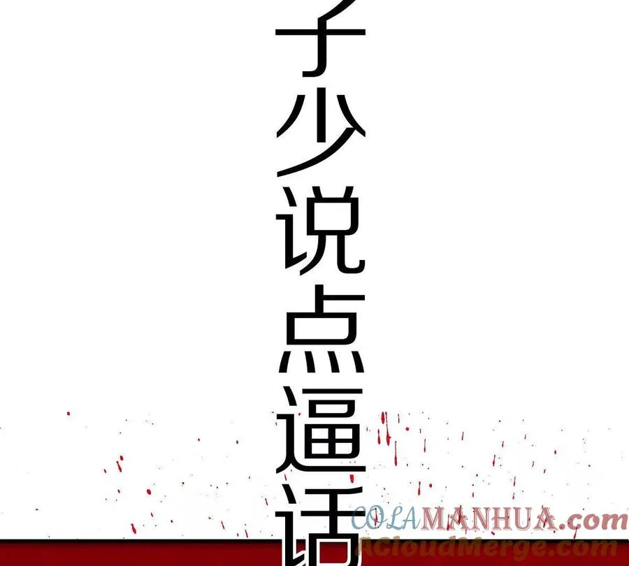 第38话：一个都跑不掉68