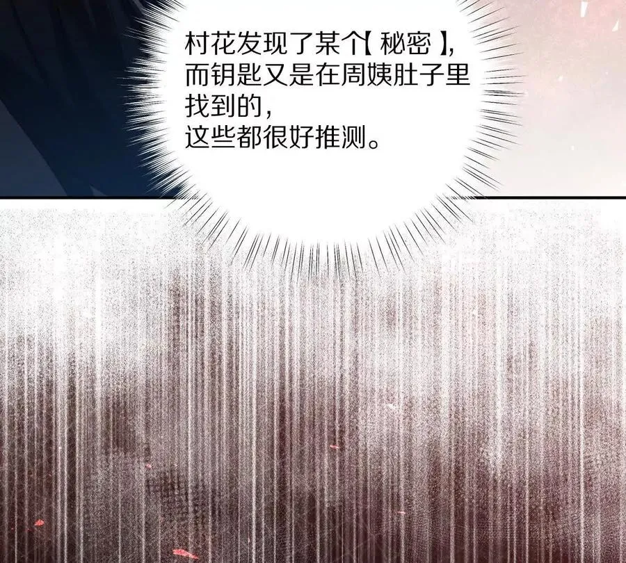 第77话：尸岭村的真相42