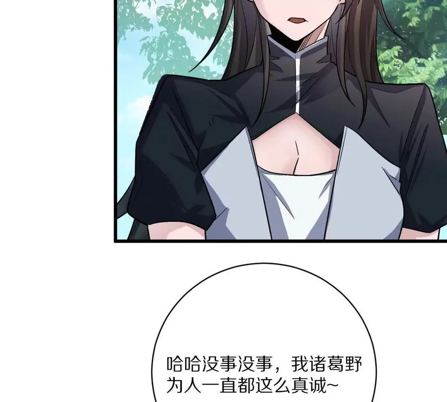 第63话：融合禁物：碎骨刀82