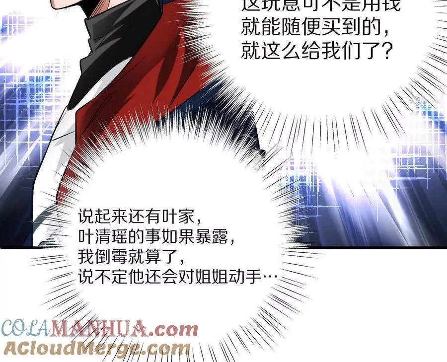 第41话：叶长青的怒吼63