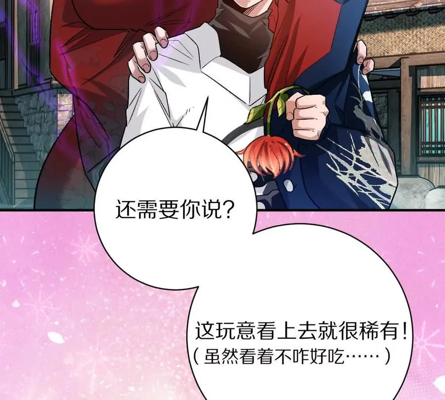 第81话：扶你几把都行~26
