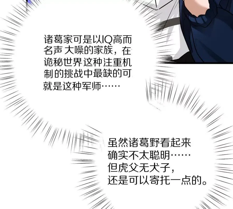 第58话：诸葛（福尔摩斯）野63