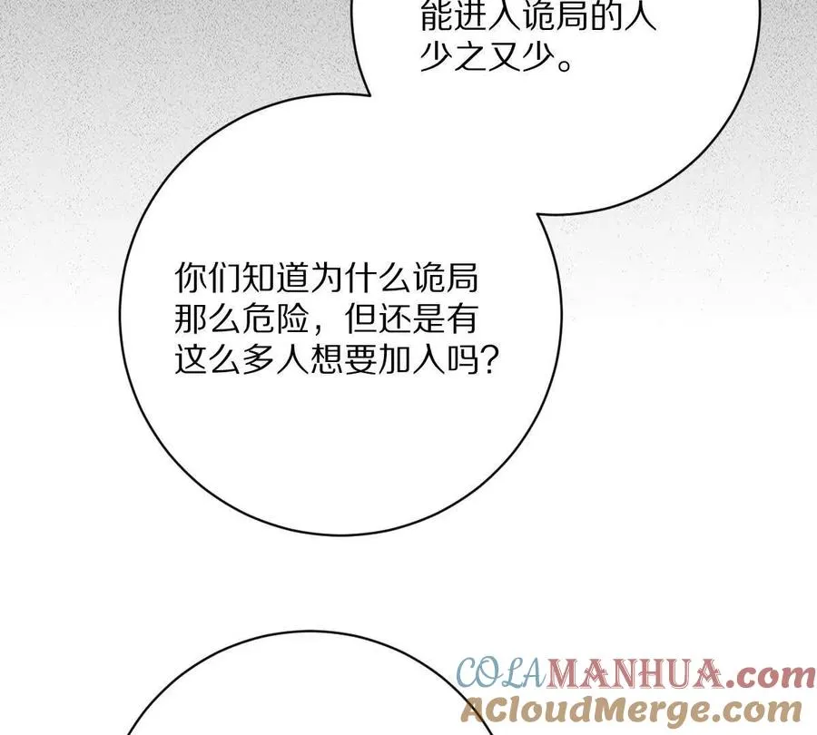 第51话：第三次诡秘挑战开启44