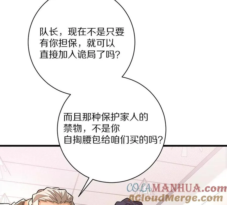 第51话：第三次诡秘挑战开启64