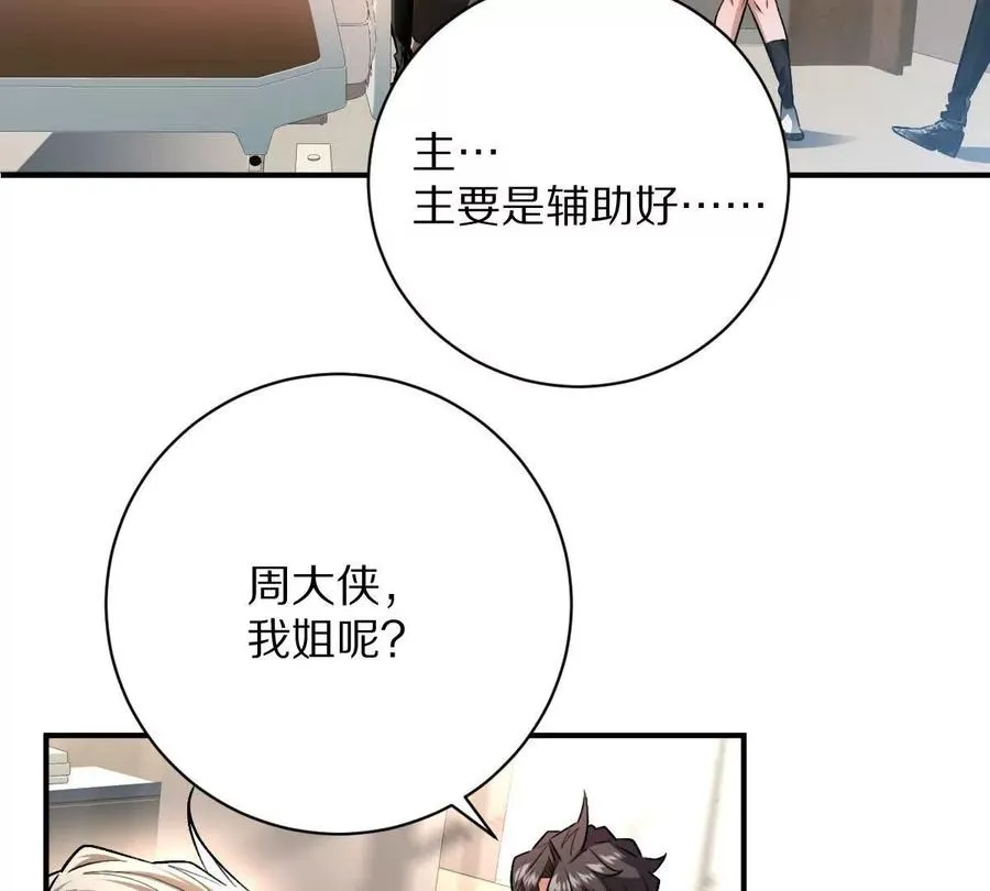 第50话：到底谁才是反派！81