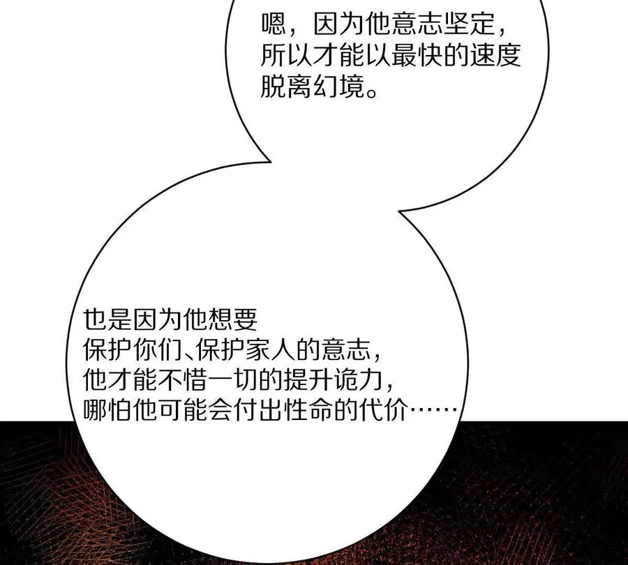 第90话：驶向“？”的列车91