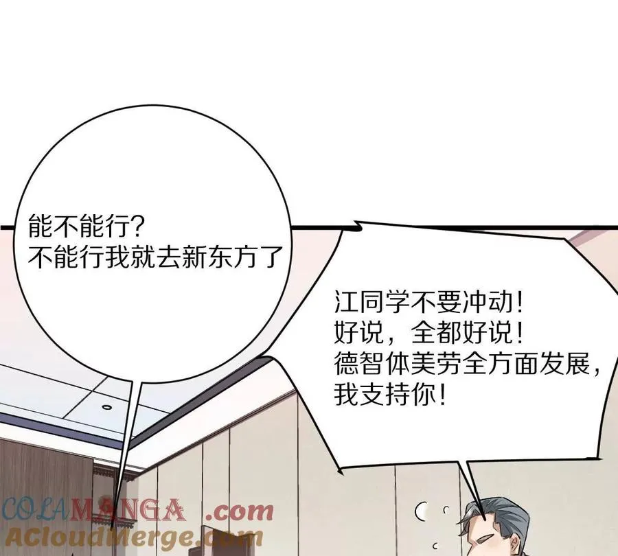 第88话：诸葛军师12
