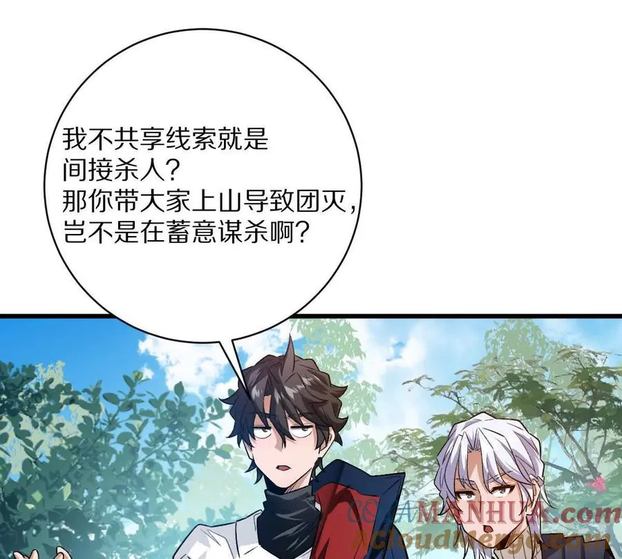 第63话：融合禁物：碎骨刀48