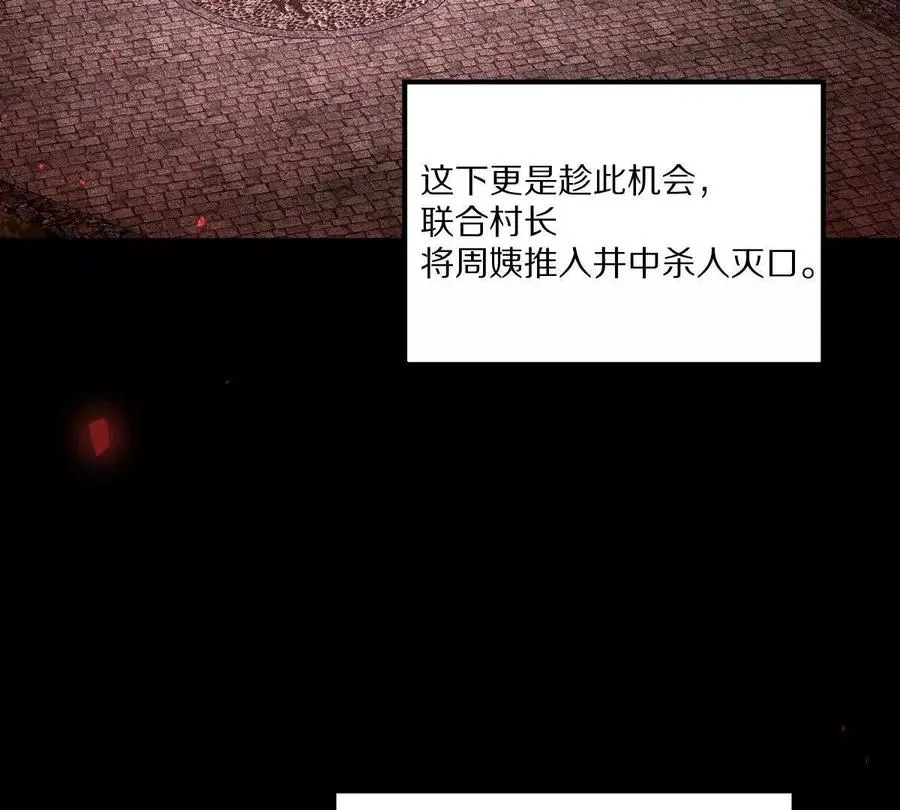 第77话：尸岭村的真相54