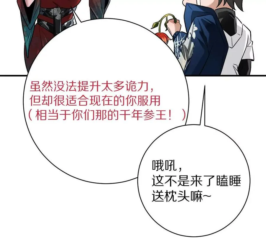 第81话：扶你几把都行~29