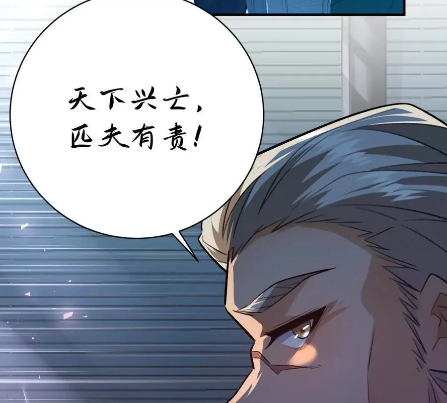 第27话：天下兴亡，匹夫有责！98