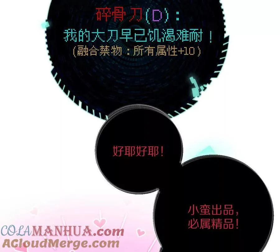 第63话：融合禁物：碎骨刀63