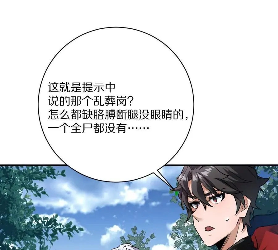 第61话：乱葬岗79