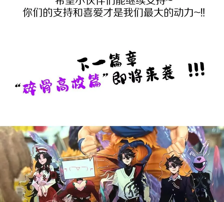 第14话：诸天监狱开启！119