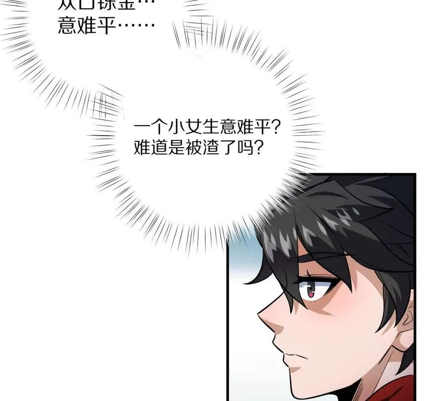 第22话：老师的“关爱”26