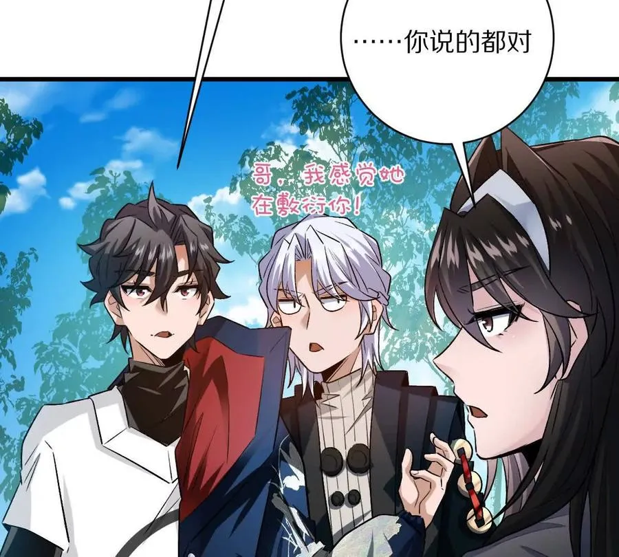 第63话：融合禁物：碎骨刀86