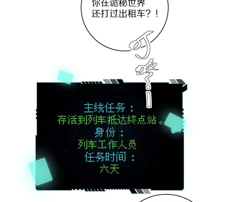 第90话：驶向“？”的列车55