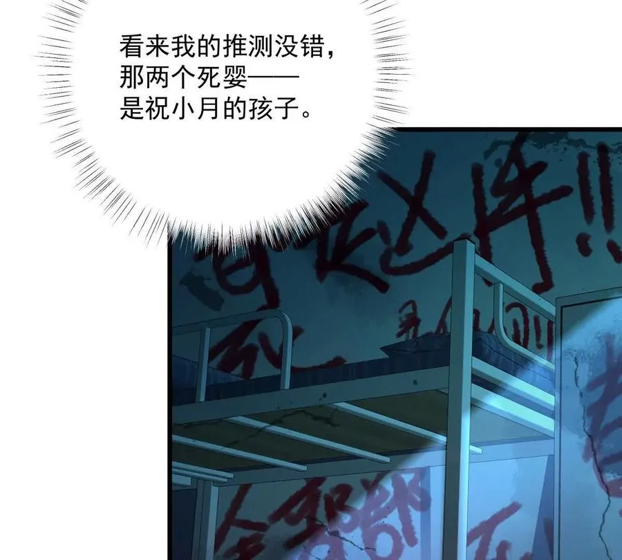 第32话：祝小月的怨念18