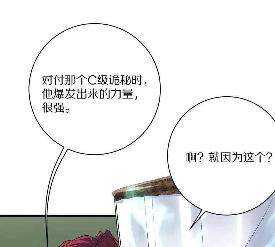 第90话：驶向“？”的列车86